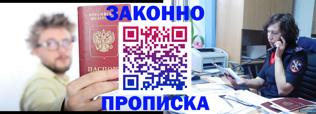 прописка в квартире в Абдулино