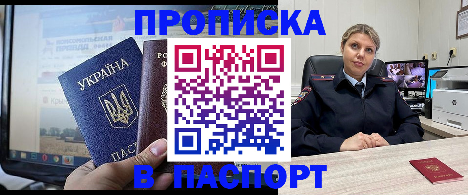 прописка в квартире в Абдулино