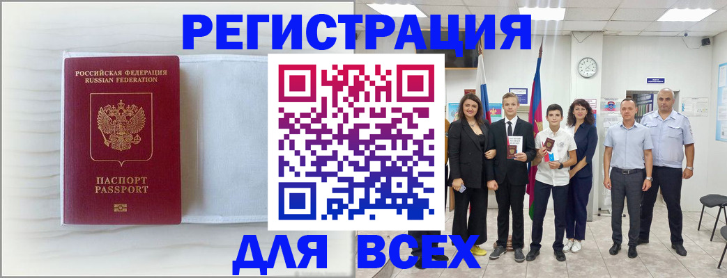 прописка в Абдулино